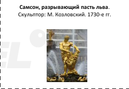 Памятник А. В. Суворову