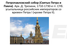 Петропавловский собор